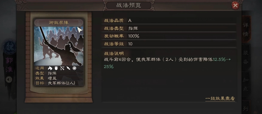 三国志战略版郭淮野队学什么战法