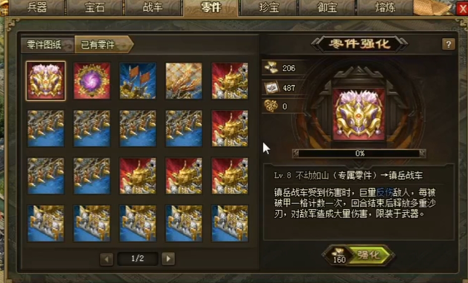 攻城掠地部件是什么