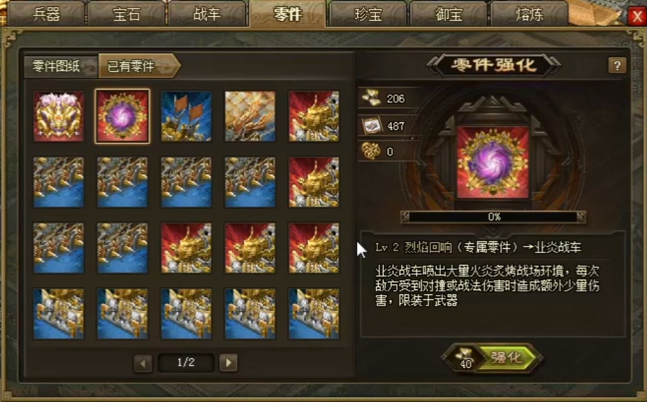 攻城掠地部件是什么