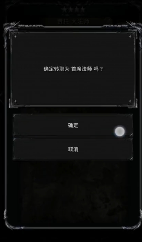 地下城堡2中法师转什么职业好