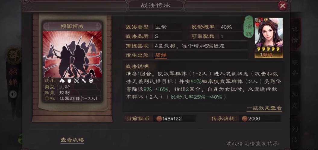 三国志战略版中的貂蝉有什么用