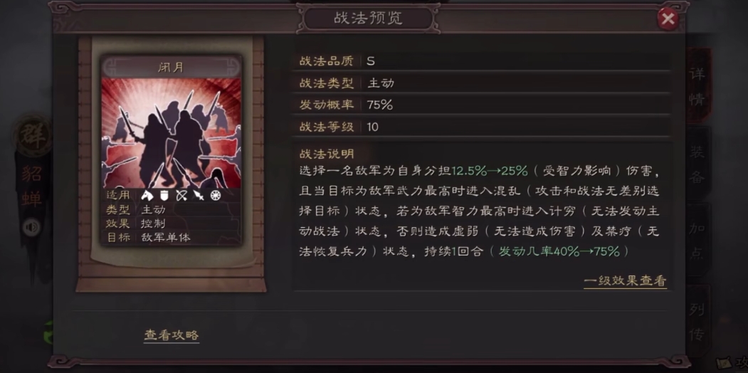 三国志战略版中的貂蝉有什么用