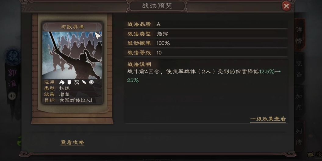 三国志战略版郭淮还带什么兵书