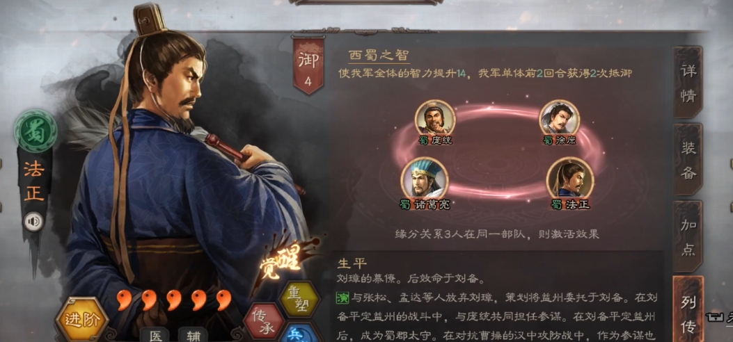 三国志战略版西蜀智配什么兵法