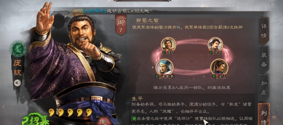 三国志战略版西蜀智配什么兵法
