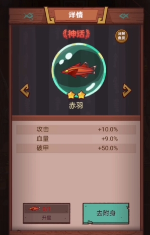 咸鱼之王红鱼哪个好 咸鱼之王红鱼哪个好