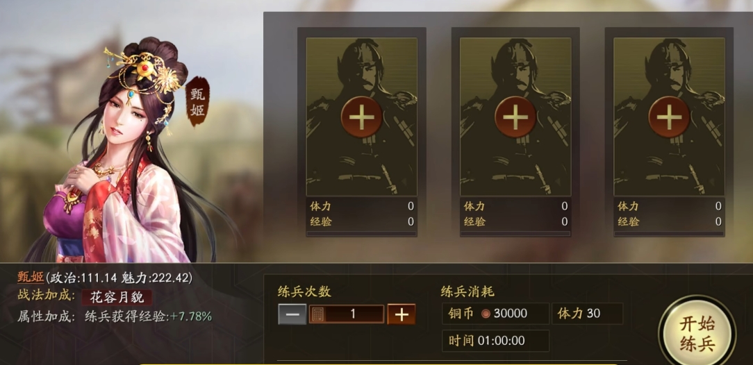 三国志战略版中练兵有什么用