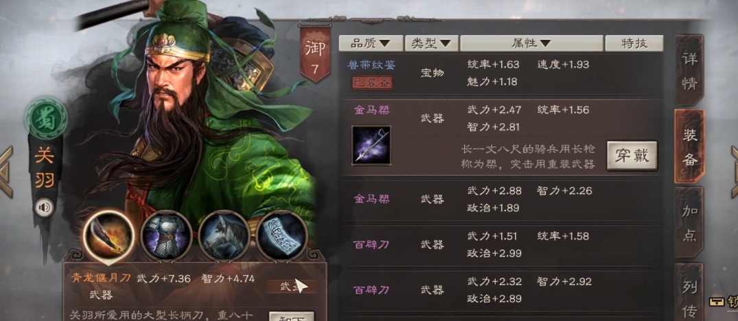 三国志战略版青龙偃月刀什么属性