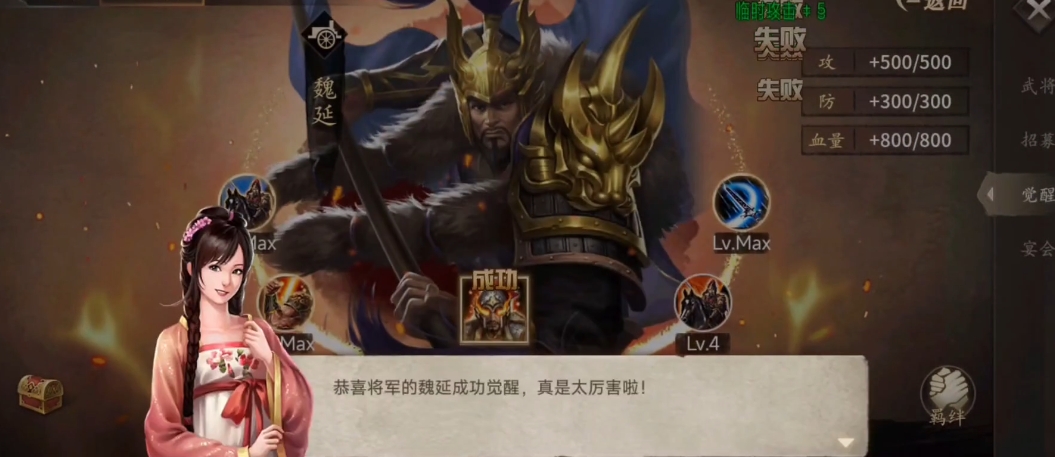 攻城掠地魏延觉醒有什么用