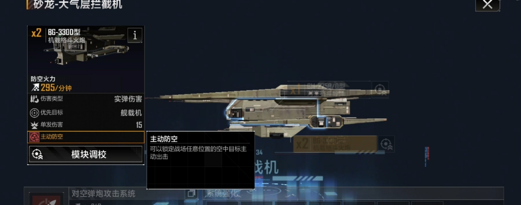 无尽的拉格朗日防空用什么