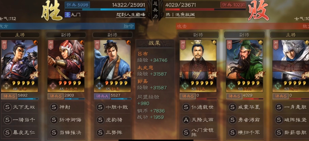 三国志战略版吕布兵书解锁什么