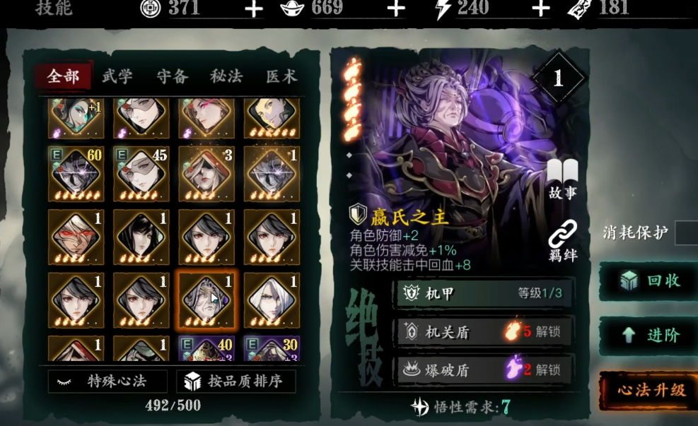 影之刃3紫心法有什么用