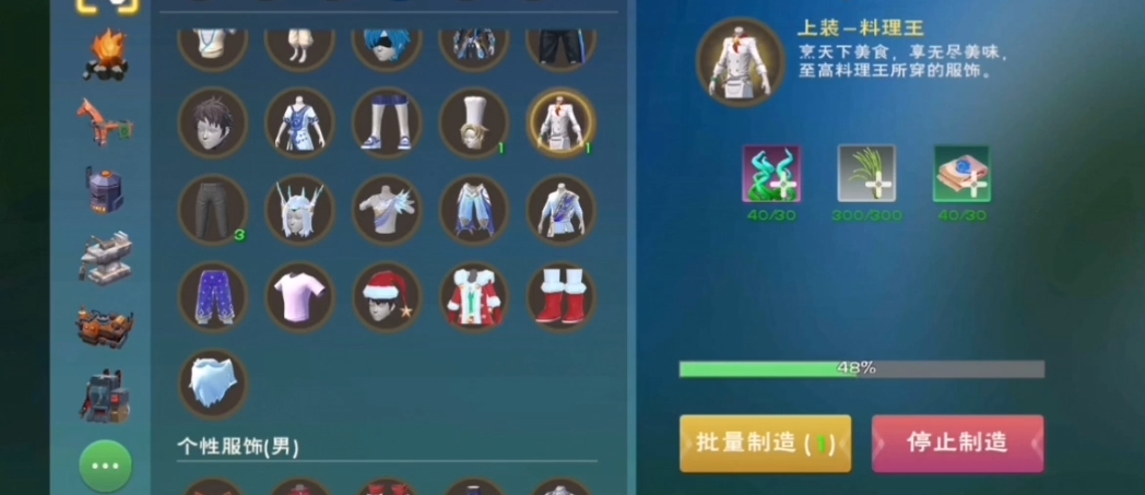创造与魔法料理王服饰有什么用