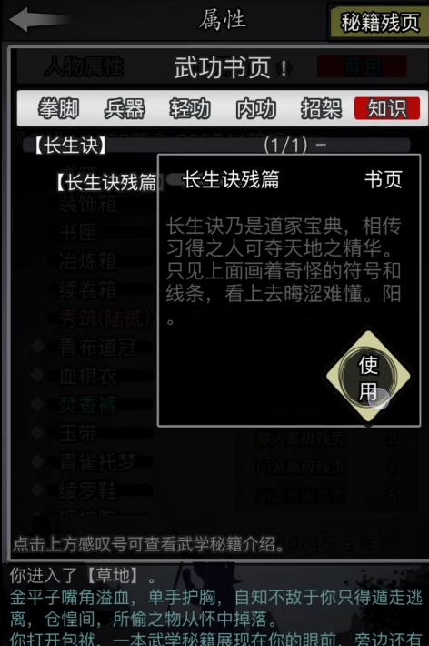 放置江湖长生诀先学什么