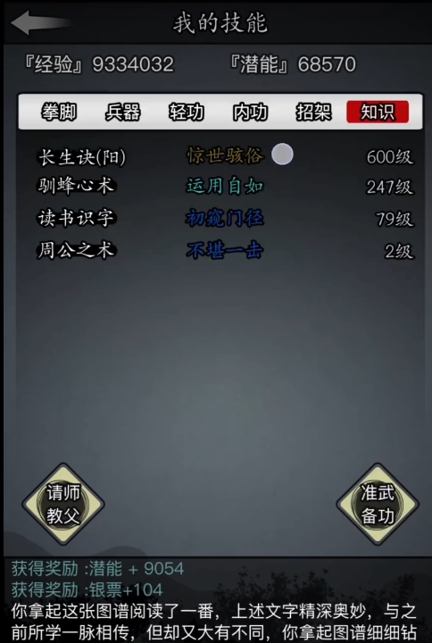 放置江湖长生诀先学什么