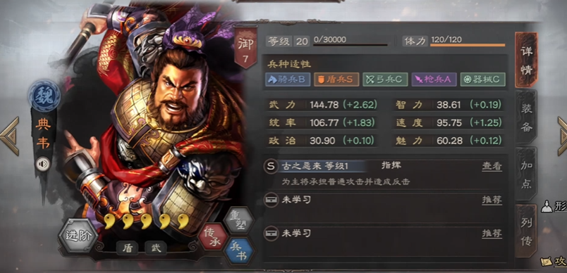 三国志战略版魏盾什么水平