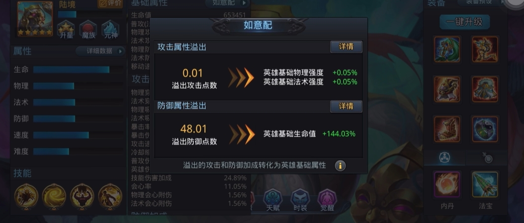 乱斗西游肉装是什么