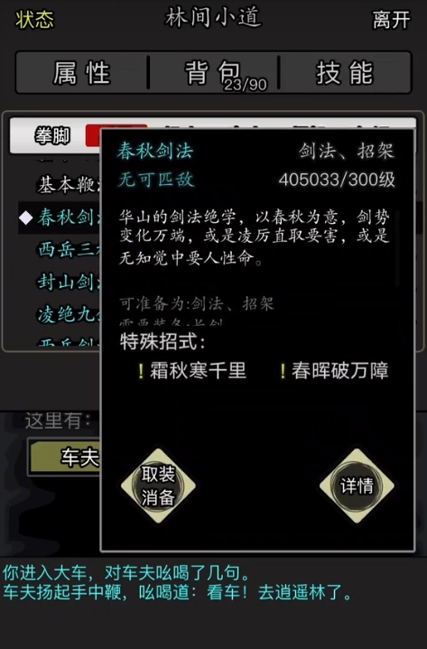 放置江湖华山派加点加什么