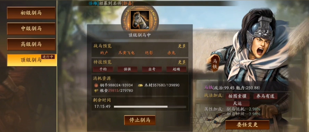 三国志战略版驯马场什么用