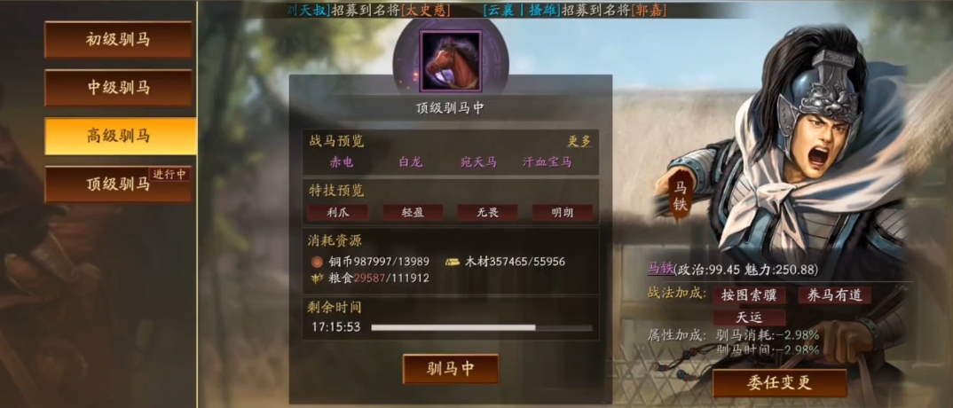 三国志战略版驯马场什么用