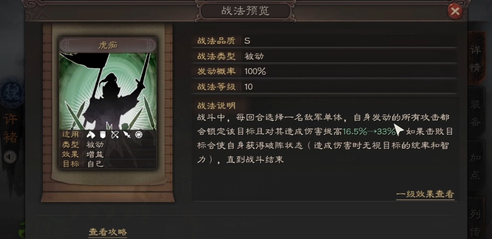 三国志战略版如何让许褚爆头