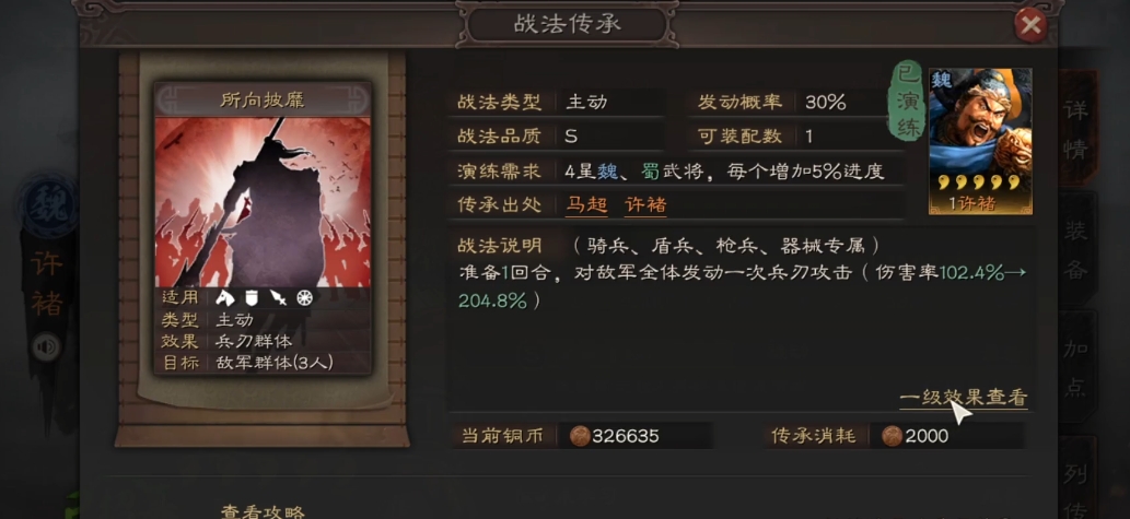三国志战略版如何让许褚爆头