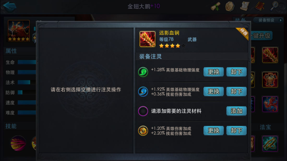 乱斗西游注灵在哪里