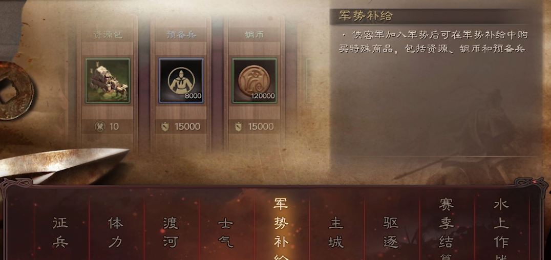 三国志战略版战功清零如何落匪