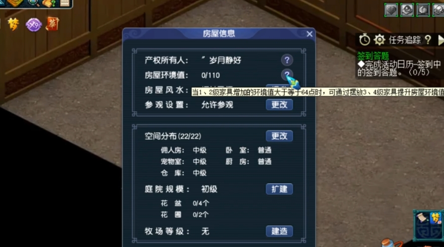 梦幻西游房子耐久度影响什么