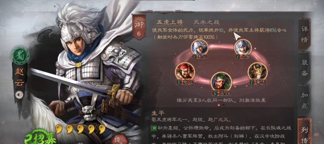 三国志战略版五虎该如何分兵