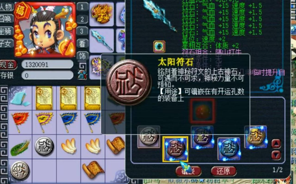 梦幻西游什么符提高防御
