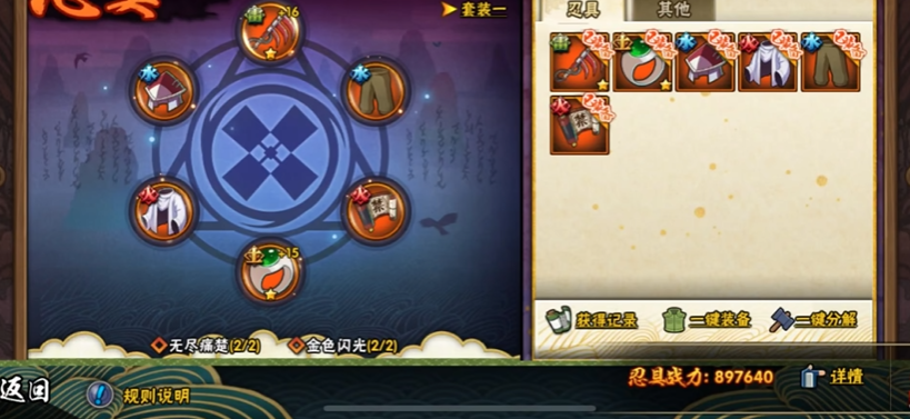 火影忍者哪个部位忍具加战力最多