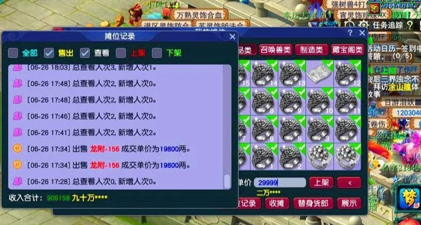 梦幻西游76级跑环需要什么东西