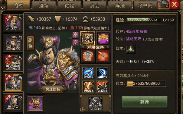 攻城掠地115级上什么武将