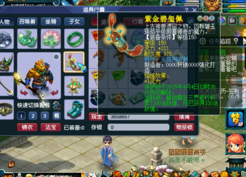 梦幻西游方寸项链带什么符石