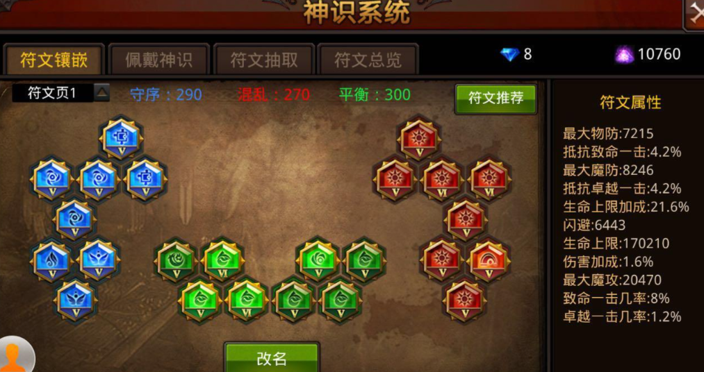 全民奇迹战士萤石什么属性好