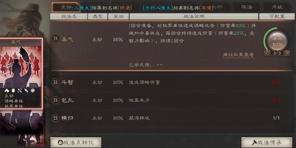 三国志战略版转化有什么用