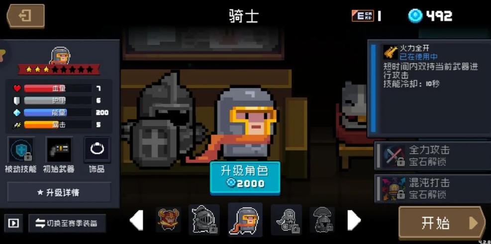 元气骑士吊炸天怎么过