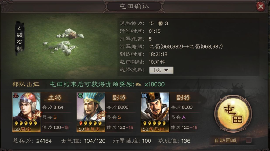 三国志战略版四级土地如何攻