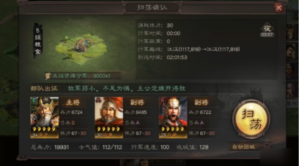 三国志战略版s1开5多少兵力