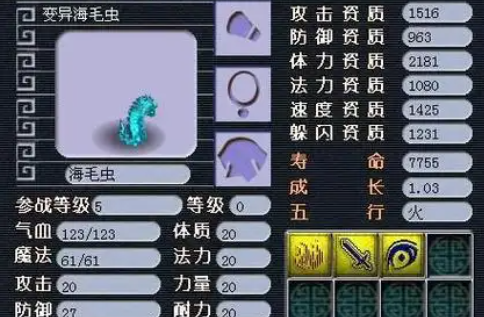梦幻西游怎么培养劈海毛虫