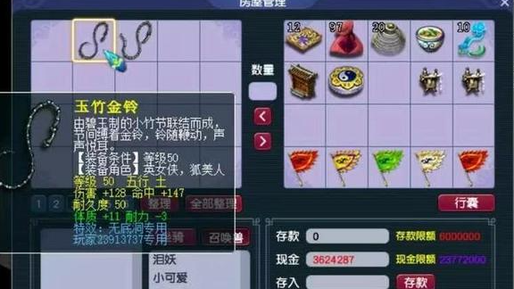 梦幻西游怎么卖房子