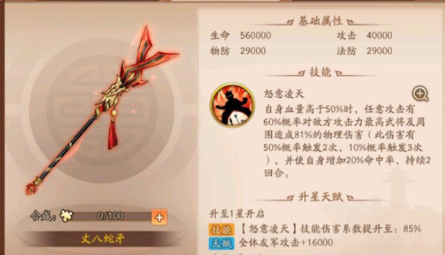 少年三国志2金将郭嘉如何