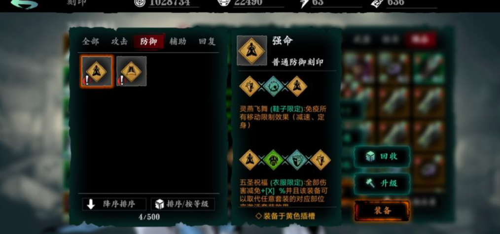 影之刃3刻印五圣是什么