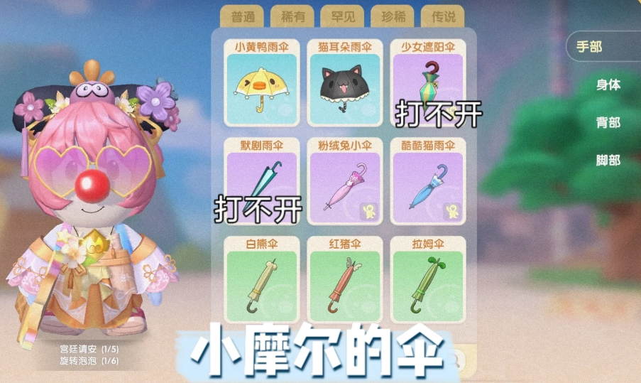 摩尔庄园阳光遮阳伞怎么得