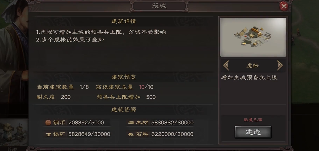 三国志战略版建筑怎么规划 三国志战略版建筑怎么规划