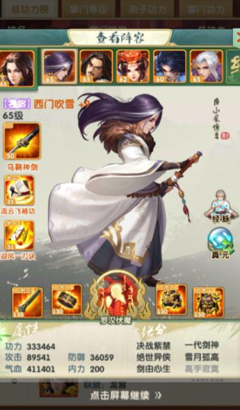 大掌门2论剑声望买什么
