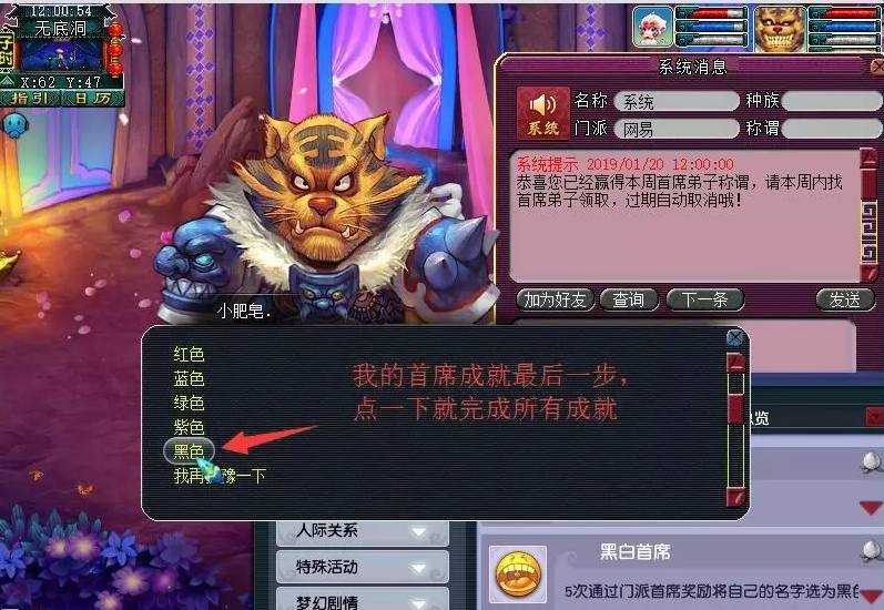 梦幻西游做首席有什么好处