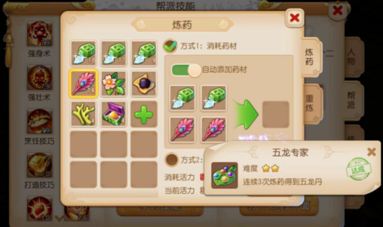 梦幻西游手游什么炼药出九转