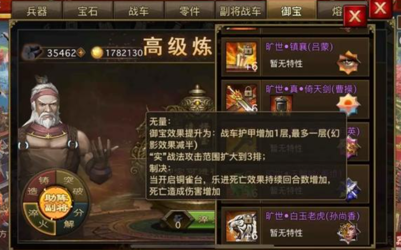 攻城掠地御宝洗定军有什么要求